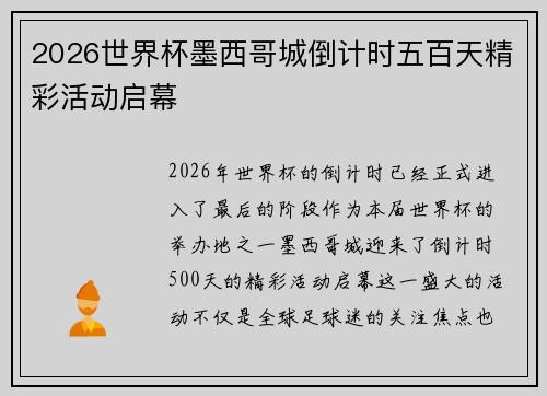 2026世界杯墨西哥城倒计时五百天精彩活动启幕 2026世界杯墨西哥城倒计时五百天精彩活动启幕