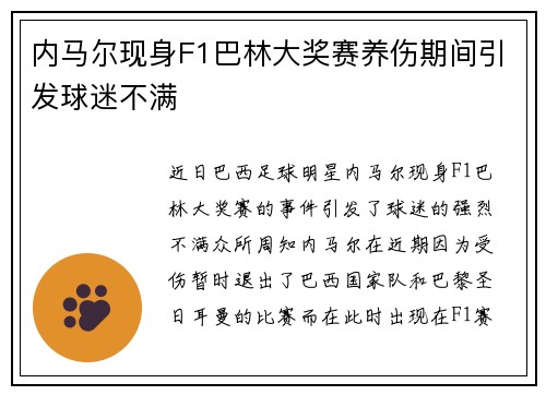 内马尔现身F1巴林大奖赛养伤期间引发球迷不满