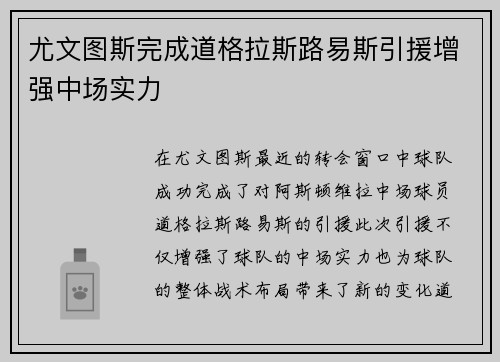 尤文图斯完成道格拉斯路易斯引援增强中场实力
