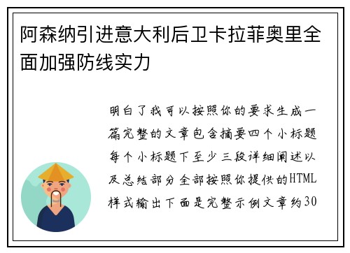阿森纳引进意大利后卫卡拉菲奥里全面加强防线实力