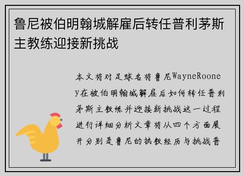 鲁尼被伯明翰城解雇后转任普利茅斯主教练迎接新挑战
